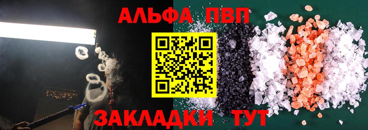 Альфа ПВП  Вход с VPN  Alpha PVP кристаллы  Златоуст  Альфа ПВП Соль 