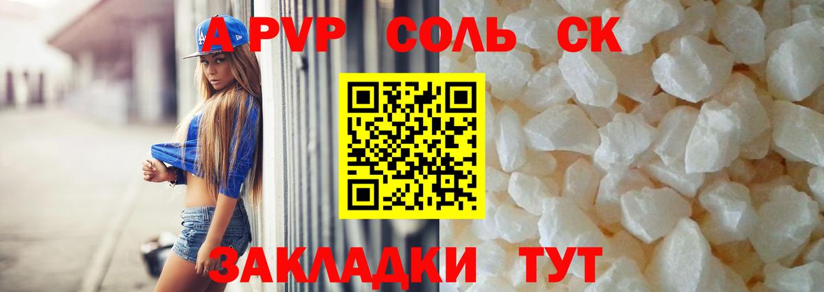 APVP Соль Златоуст