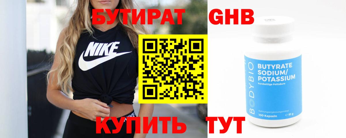 Бутират BDO 33%  Вход с VPN  Златоуст 
