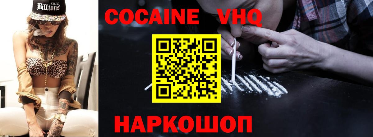 Кокаин VHQ Златоуст