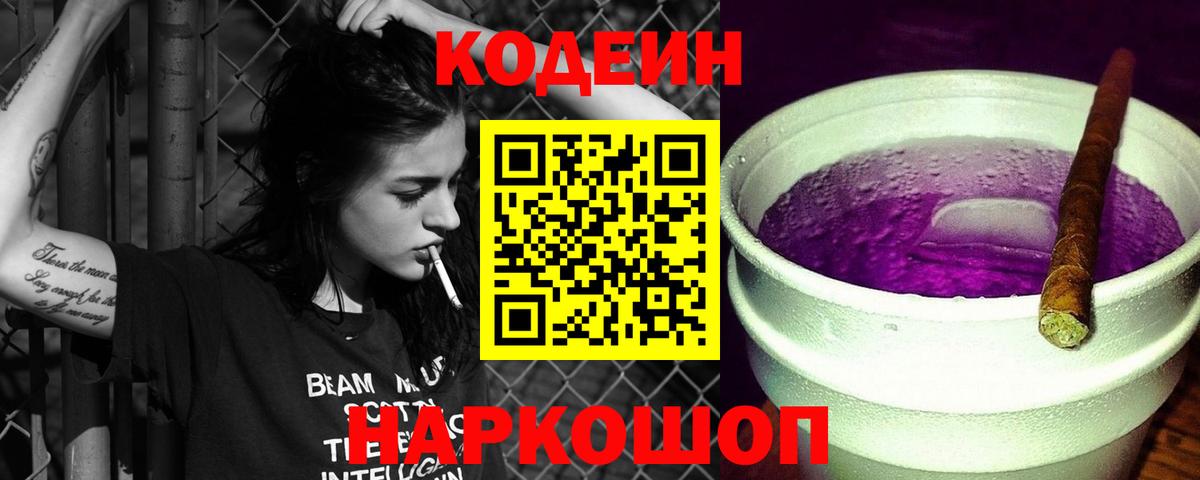 Златоуст  Кодеин напиток Lean (лин)  Вход с VPN 