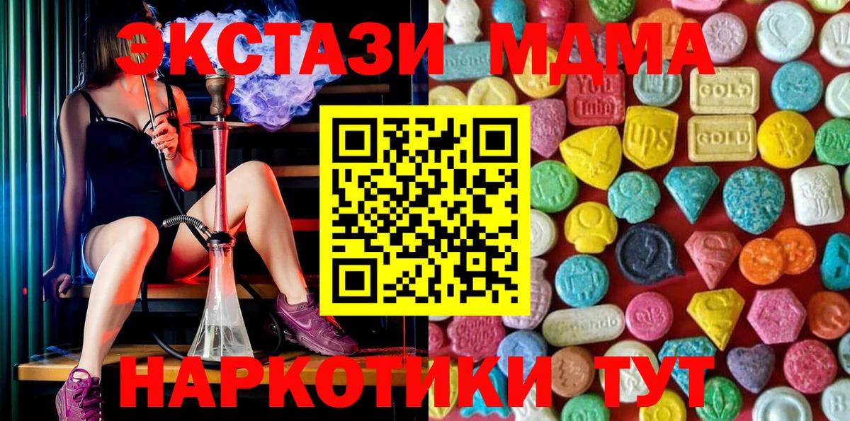 ЭКСТАЗИ XTC  Вход с VPN  Экстази  Златоуст  ЭКСТАЗИ таблы 