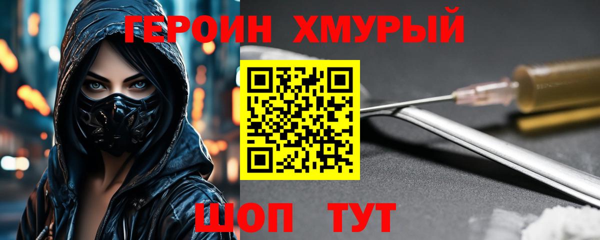 ГЕРОИН  Вход с VPN  Златоуст  Героин белый 