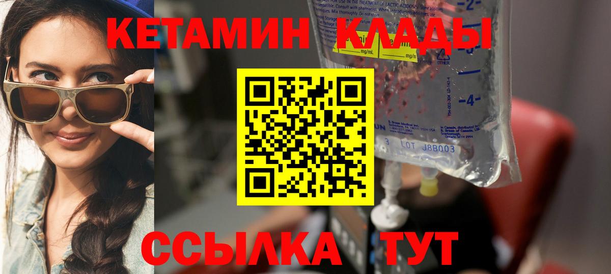 Кетамин VHQ  КЕТАМИН VHQ  Вход с VPN  гидра вход  Златоуст 