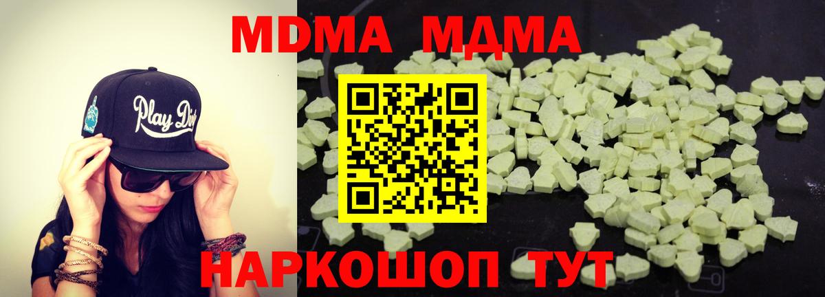 Златоуст  МДМА crystal  МДМА  Вход с VPN  MDMA Molly 