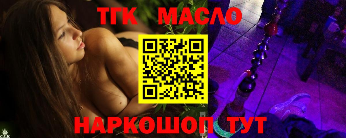 Златоуст  ТГК гашишное масло  Вход с VPN  ТГК жижа 